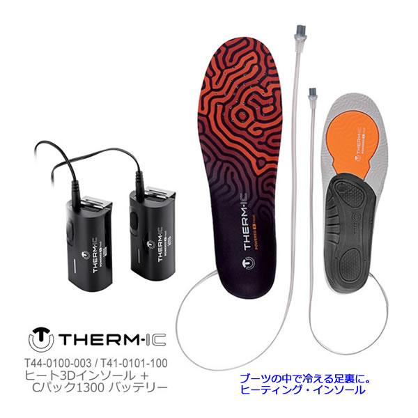 SIDAS THERM-IC(サーミック) ヒート3Dインソール + Cパック1300 SIDAS THERM-IC(サーミック) ヒート3Dインソール + Cパック1300