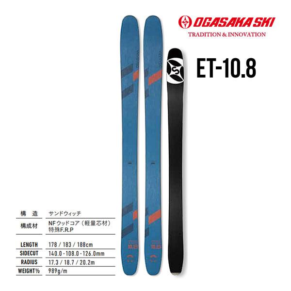 OGASAKA オガサカ スキー 2025 ET-10.8 スキー板 単品 (板のみ OGASAKA オガサカ スキー 2025 ET-10.8 スキー板 単品 (板のみ