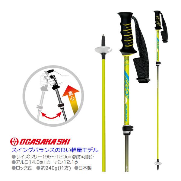オガサカ 調整式 スキーポール カタログ外限定モデル OGASAKA LC-DM
