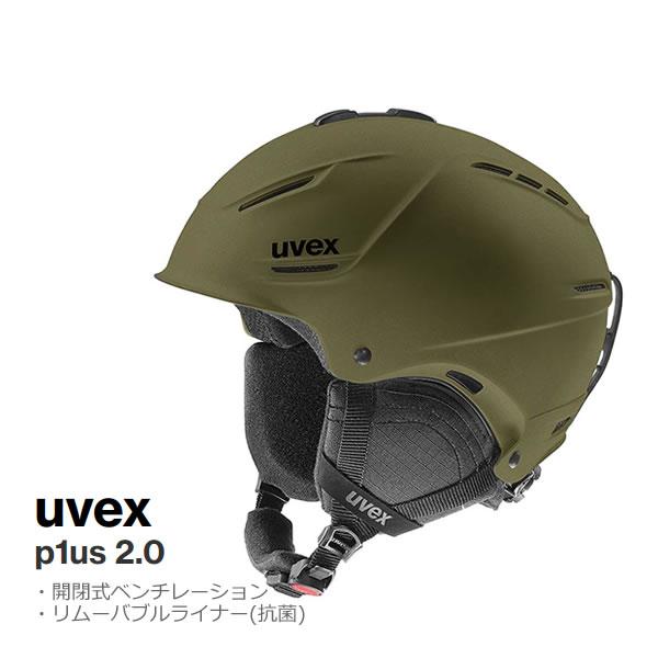 UVEX ウベックス スキー ヘルメット p1us 2.0 ワンプラス2.0 UVEX ウベックス スキー ヘルメット p1us 2.0 ワンプラス2.0