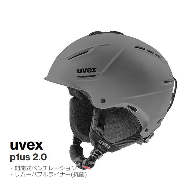 UVEX ウベックス スキーヘルメット 日本正規品p1us 2.0 (ワンプラス 2.0)快適なフィッティングと軽量ながらも衝撃に強い＋technology素材を使用し、必要な機能を全て搭載しており、快適性と高い安全性を兼ね備えたヘルメット...