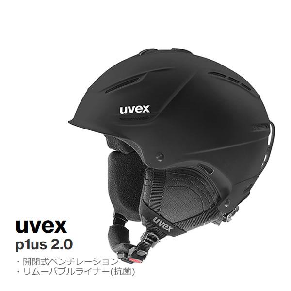 UVEX ウベックス スキー ヘルメット p1us 2.0 ワンプラス2.0 UVEX ウベックス スキー ヘルメット p1us 2.0 ワンプラス2.0