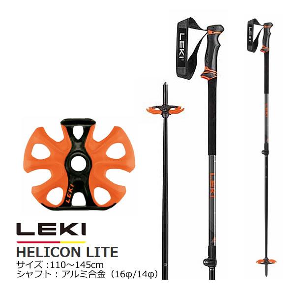 LEKI レキ スキーポール ストック 日本正規品HELICON LITE ヘリコンライト高い安全性能、最上の快適性能、優れた操作性能を考えた、レキのスキーポール。HELICON LITE は、バックカントリー向けのツアーリングモデル。グリ...