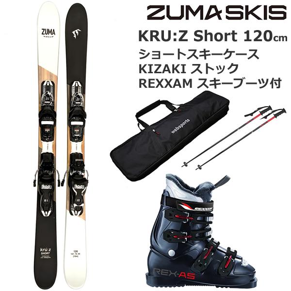 スキーポール＆ケース&ブーツ付 　ZUMA ショートスキー KRU:Z SHORT 120cm ＋ チロリア SLR9.0 GWビンディング