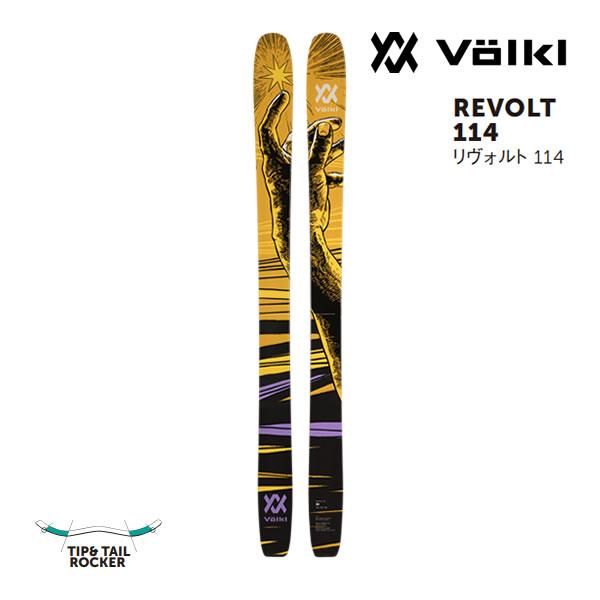 VOLKL フォルクル フリースタイルスキー REVOLT 114 リヴォルト VOLKL フォルクル フリースタイルスキー REVOLT 114 リヴォルト