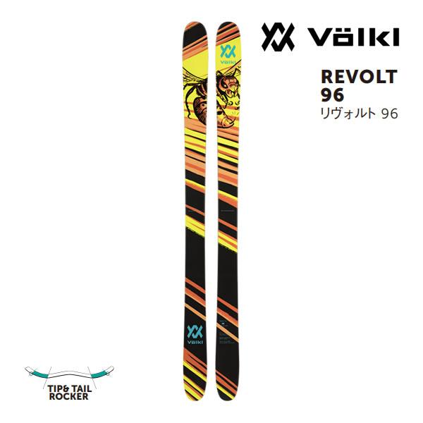 VOLKL フォルクル フリースタイルスキー REVOLT 96 リヴォルト VOLKL フォルクル フリースタイルスキー REVOLT 96 リヴォルト