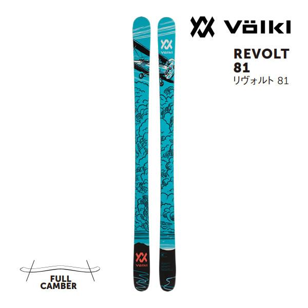 【2023-2024モデル】送料無料・代引き不可【日本正規品】VOLKL スキー / フォルクル スキー板REVOLT SERIES (リヴォルト シリーズ)REVOLT 81 (リヴォルト 81)フリースタイル入門者にお勧め。軽さ、動きの...