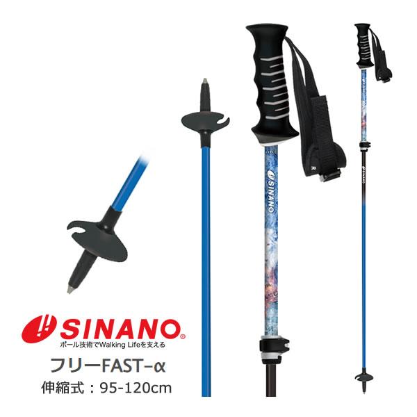 シナノ スキーポール 2024 フリーFAST-α スノーライオン ブルー BLE 伸縮式 95〜120cm 23P-19BLE 23-24  SINANO ストック 日本製