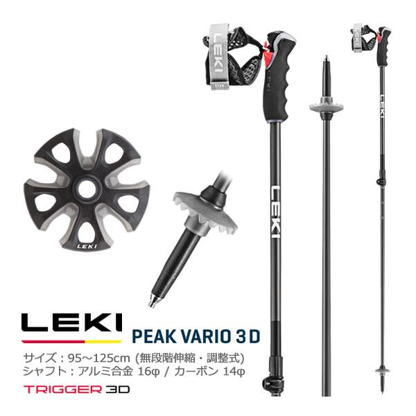 UVEX スキーストック 伸縮式 LEKI スキーポール PEAK VARIO 3D UVEX スキーストック 伸縮式 LEKI スキーポール PEAK VARIO 3D