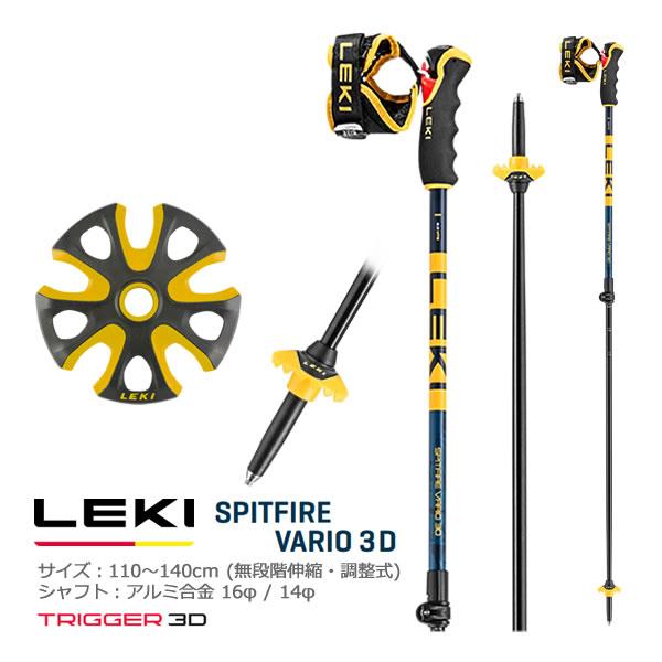 LEKI レキ スキーポール ストック 日本正規品SPITFIRE VARIO 3D (スピットファイアバリオ 3D)トリガー3D ＆ スピードロック・プラス 搭載モデル高い安全性能、最上の快適性能、優れた操作性能を考えた、レキのスキーポー...