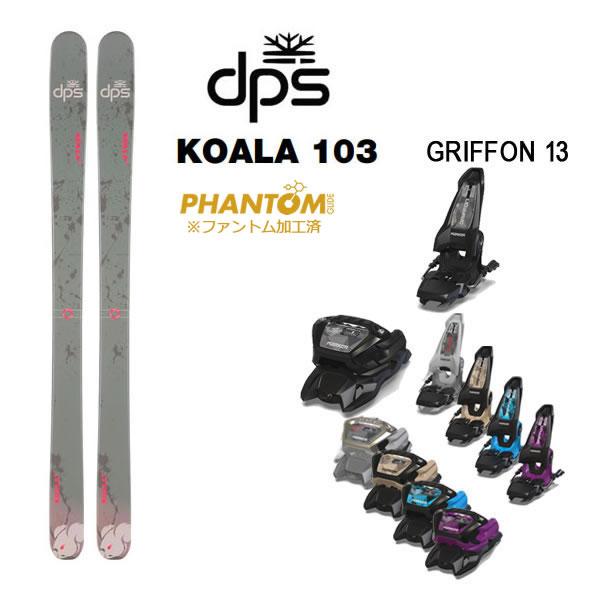 PHANTOM加工済 dps スキー板 KOALA 103 + 25 マーカー GRIFFON PHANTOM加工済 dps スキー板 KOALA 103 + 25 マーカー GRIFFON