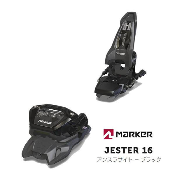 新品　マーカー　ジェスター マーカー ビンディング JESTER 16 アンスラサイト×ブラック