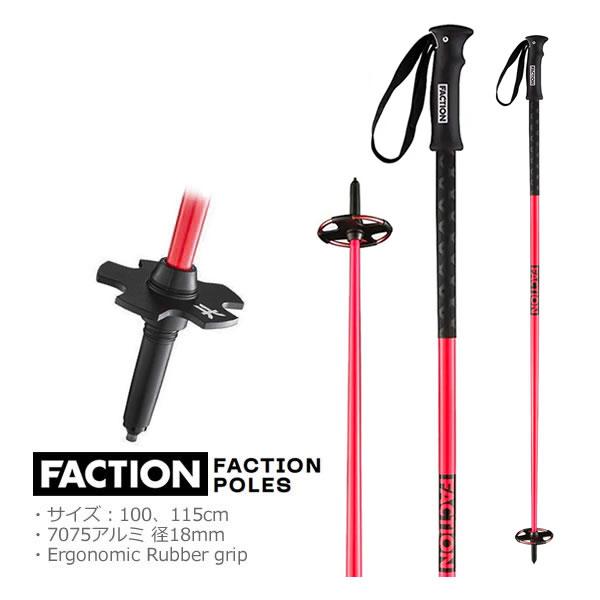 FACTION(ファクション) スキーポール ストック 日本正規品FACTION POLES軽量7075アルミを採用したファクションのスキーポール。シンプルなデザインで、パークでもフリースタイルでもオールマウンテンに使えます。60mmのスタ...