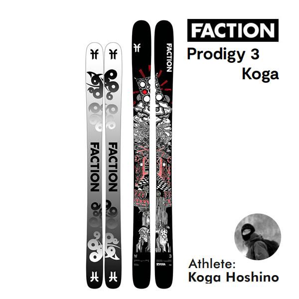 FACTION SKI 2026 PRODIGY 3 KOGA プロディジー3 星野洸我 スキー板