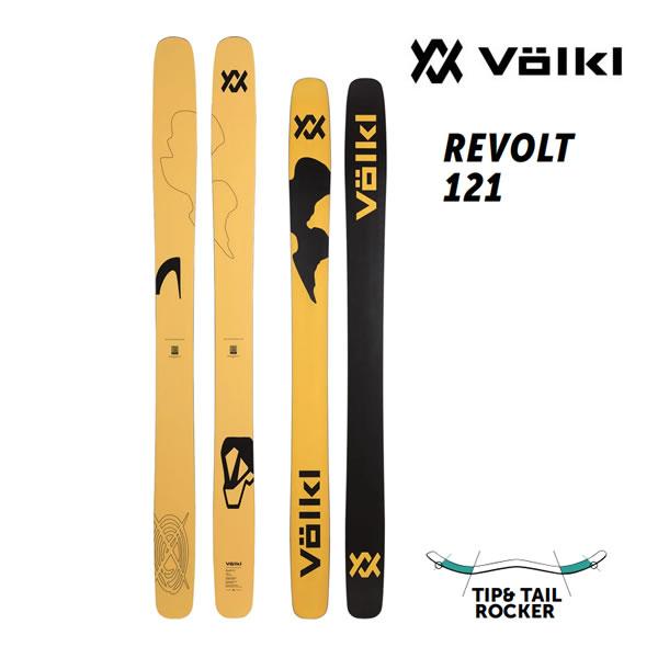 Völkl Revolt 121 スキー板 未使用　未開封 VOLKL フォルクル スキー板 型落ち 旧モデル 《2024》 REVOLT