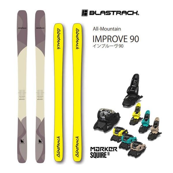 2026 BLASTRACK ブラストラック 日本製 フリースタイルスキー 25-26モデルIMPROVE 90 (インプルーヴ 90)IMPROVEシリーズ初のフルモデルチェンジ。IMPROVEの特長である足元のグリップ感としなやかな乗り...