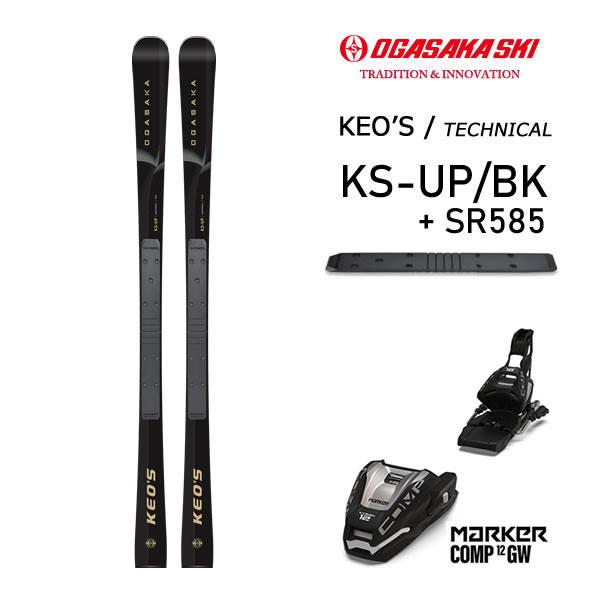 【2025-2026モデル】送料無料・代引き不可【日本正規品】OGASAKA SKI オガサカスキー 日本製KEO'S シリーズ (ケオッズ)KS-UP (Keo's Universal Pro) + SR585 プレート付上級者やプライズ...