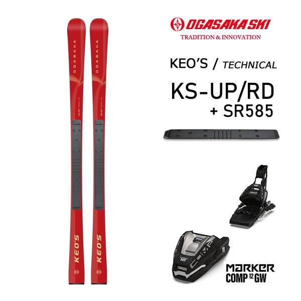 【2025-2026モデル】送料無料・代引き不可【日本正規品】OGASAKA SKI オガサカスキー 日本製KEO'S シリーズ (ケオッズ)KS-UP (Keo's Universal Pro) + SR585 プレート付上級者やプライズ...