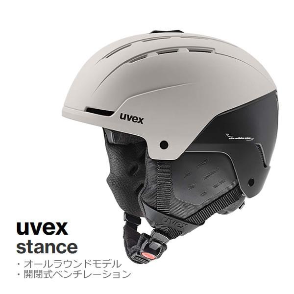 UVEX ウベックス スキーヘルメット 日本正規品STANCE (スタンス)様々なシーンにマッチするクールなマットカラーのオールラウンドヘルメットです。開閉式のベンチレーションシステムと襟元を覆うネックウォーマーシステムにより快適な装着感を...