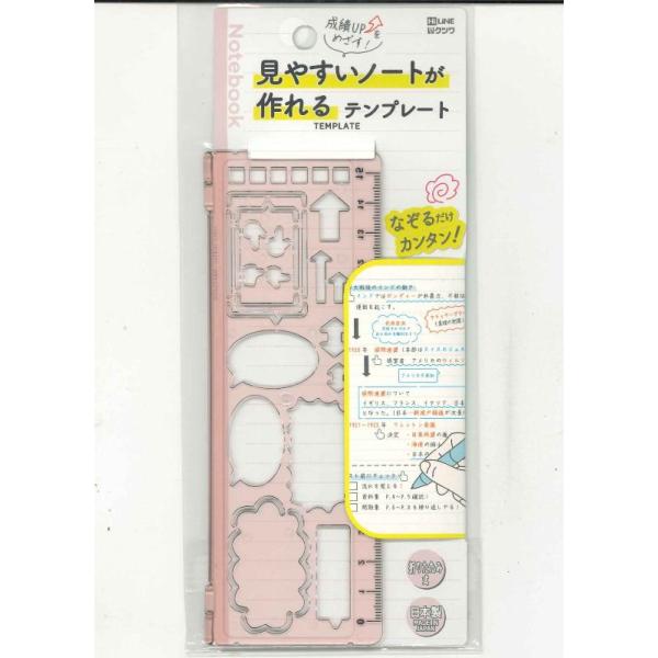 【メール便ＯＫ】クツワ　見やすいノートが作れるテンプレート 　ピンクKB043PK
