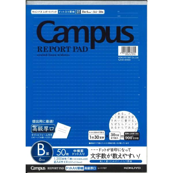 【メール便OK】コクヨ キャンパスレポート箋(ドット入り罫線) A4　B罫　レ-117BT