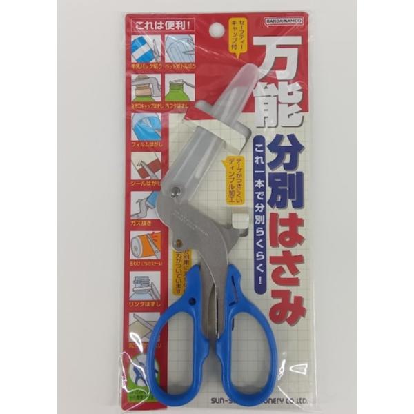 【メール便OK】サンスター 万能分別はさみ　S3716317