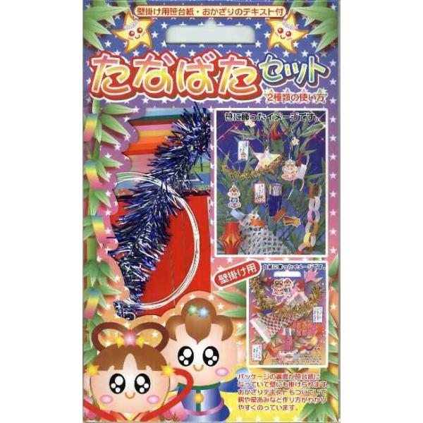 トーヨーたなばたセット 410106-400