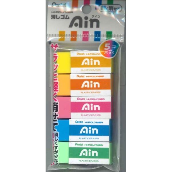 【メール便OK】ぺんてるAin消しゴム 5色5個入(確証1個)XZEAH0655T :4902506383716:webtenshindo 通販 (お得セット×100) ぺんてる 消しゴムAin5 1個 ZEAS106