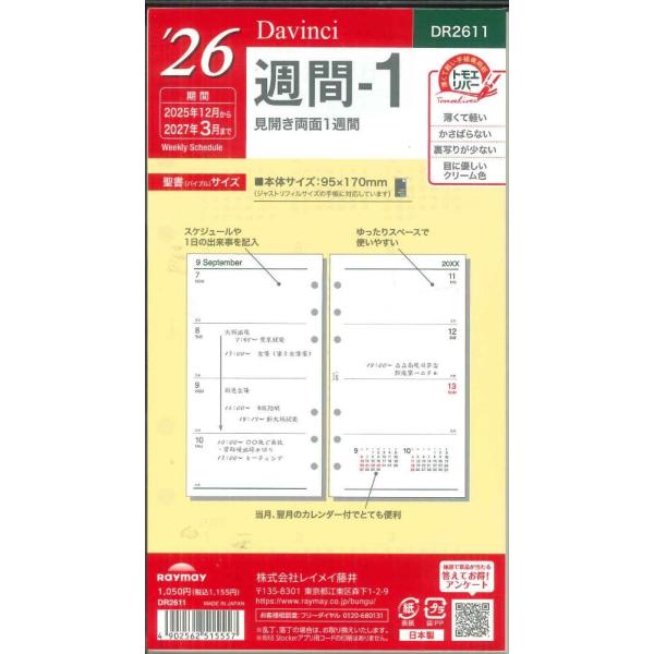 【メール便OK】レイメイ藤井ダヴィンチ　2026　週間ー1　システム手帳リフィル　バイブルサイズ　DR2611