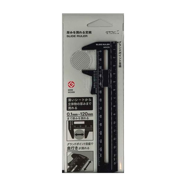 【メール便ＯＫ】ミドリ　厚みを測れる定規　SLIDE RULER　ブラック42259-006
