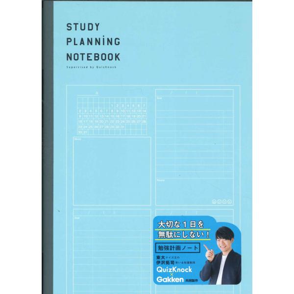 【メール便ＯＫ】学研ステイフル　勉強計画ノート　Ｂ5　ＪＤ040-39ブルー