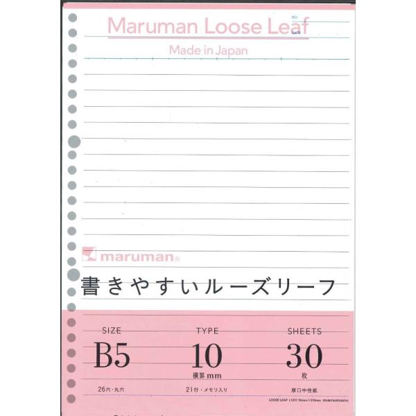 マルマン　Ｂ５　横罫　１０ｍｍ（21行+メモ入り）　ルーズリーフ 　L1211
