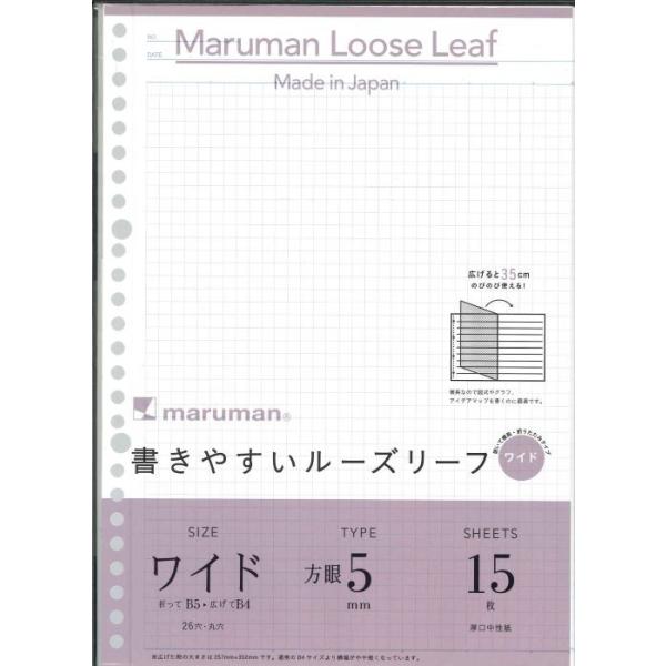 メール便OK】マルマン 書きやすいルーズリーフ ワイド(B5-B4 メール便OK】マルマン 書きやすいルーズリーフ ワイド(B5-B4
