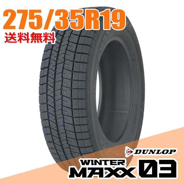 WINTER MAXX 2本セット ダンロップ 275/35R19 96Q (Q:国内向け正規品