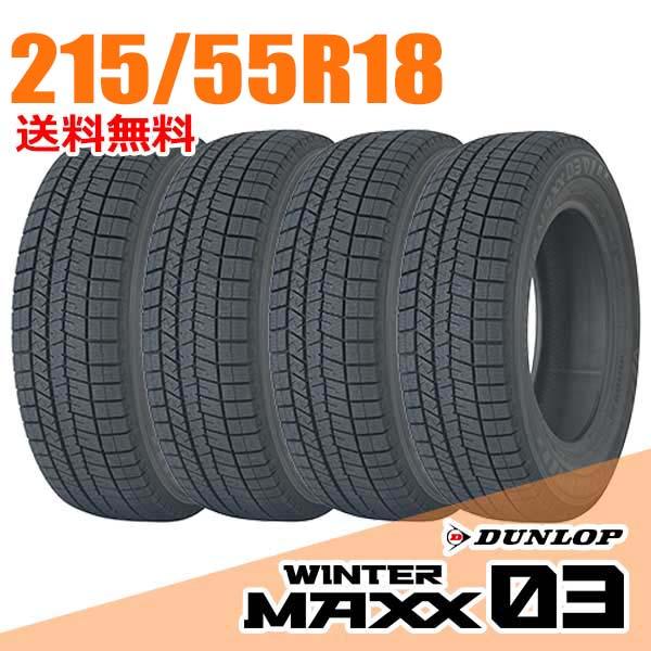 WINTER MAXX 在庫あり 即納 4本セット ダンロップ 215/55R18 95Q (Q