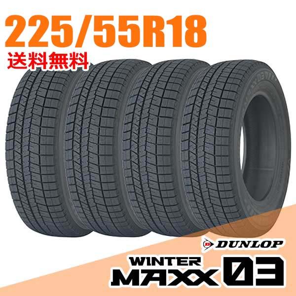WINTER MAXX 在庫あり 即納 4本セット ダンロップ 225/55R18 98Q (Q
