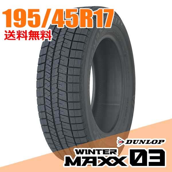 WINTER MAXX 在庫あり 即納 ダンロップ 195/45R17 81Q (Q:国内向け正規