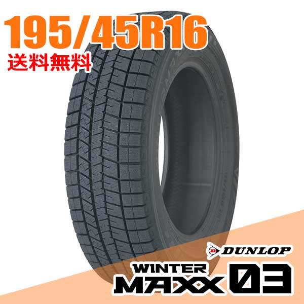 WINTER MAXX 2本セット ダンロップ 195/45R16 80Q (Q:国内向け正規品 