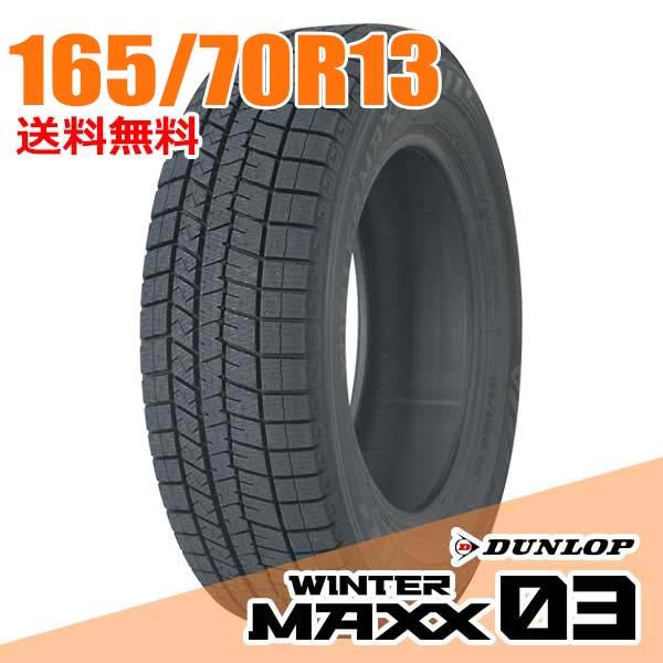 WINTER MAXX ダンロップ 165/70R13 79Q (Q:国内向け正規品) ウィンター