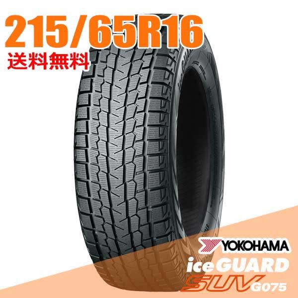 アイスガード SUV G075 2本セット 215/65R16 109/107Q ヨコハマ