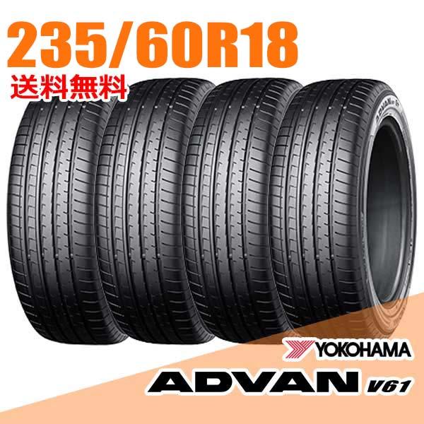 9分山ヨコハマタイヤアドバンV61 235/60R18 103H中古4本 ヨコハマタイヤ（YOKOHAMA TIRE） 4本セット 235/60R18 103H YOKOHAMA