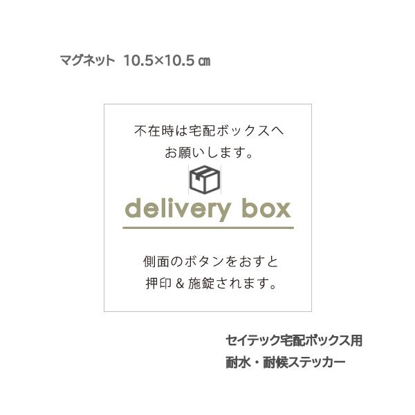 宅配ボックス マグネット 案内ステッカー