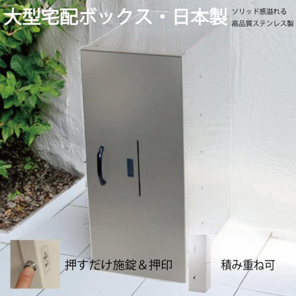 宅配ボックス25 SUS 戸建て用 大型 特大 大容量 防水 置き配ボックス アパート マンション 盗難防止 鍵付き プッシュ施錠 両開き
