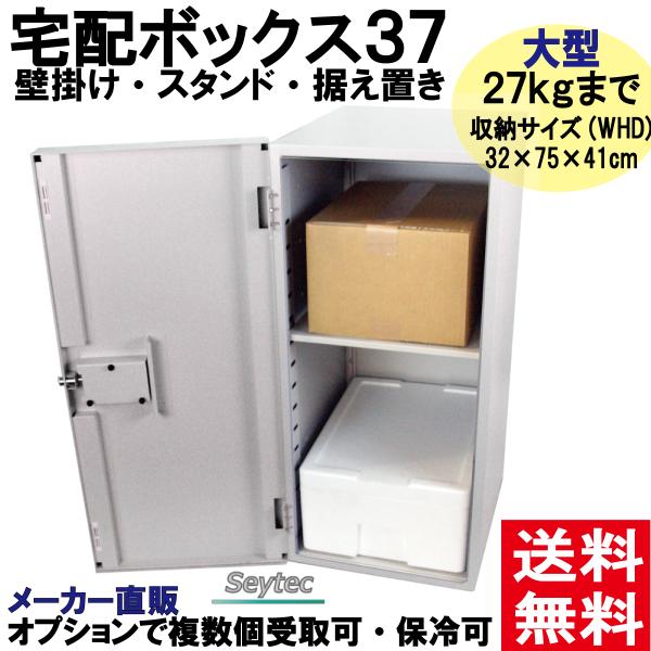 宅配ボックス 戸建て 個人用 大型 マンション アパート セイテック 宅配ボックス37 Skh Mg1d Seytec 通販 Yahoo ショッピング
