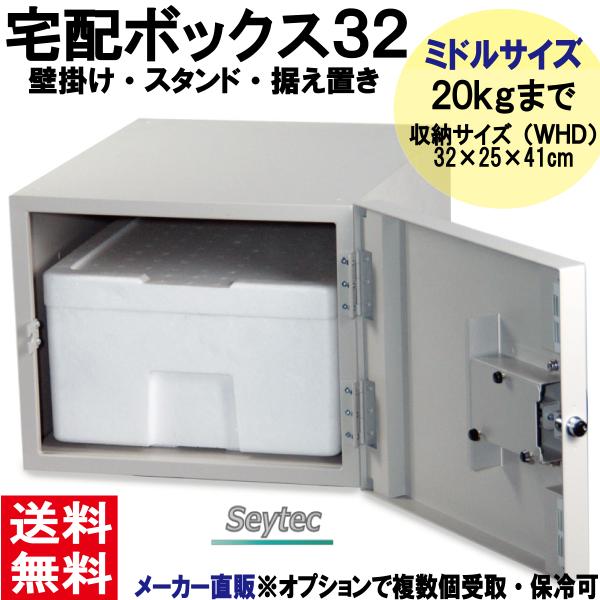 宅配ボックス32  戸建て用 大型 特大 大容量 防水 置き配ボックス アパート マンション 盗難防止 鍵付き プッシュ施錠 両開き
