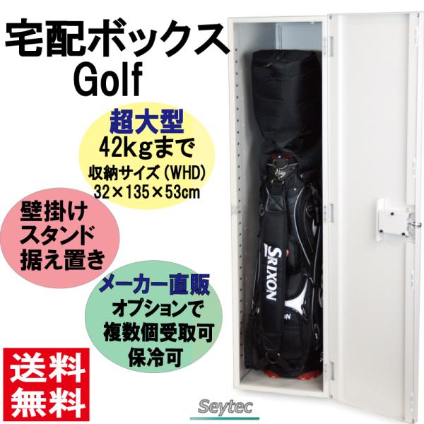 宅配ボックスGolf ゴルフバッグ 戸建て用 大型 特大 大容量 防水 置き