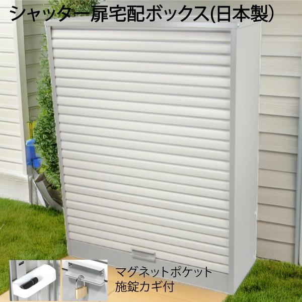 宅配ガレージ 16H 宅配ボックス戸建て用 大型 特大 大容量 マンション アパート シャッター扉 印鑑ホルダー付 盗難防止 鍵付き