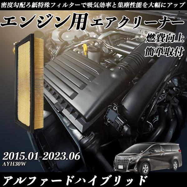 【適合車種】アルファードハイブリッド AYH30W 2015.01-2023.06【エンジン型式】2AR-2JM-2FM【フィルタータイプ】　特殊ペーパー(LMD)【適合品名】DT-165B【純正品番】17801-36010【注意事項】※ ...