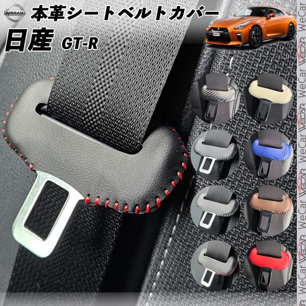 新品 日産純正 R35 GT-R シートベルトバックル 運転席 助手席 左右 wecar_aqpt004