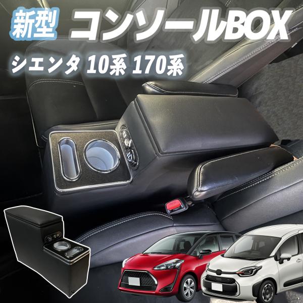 トヨタ（TOYOTA） シエンタ 170系 シエンタ 10系 コンソールボックス